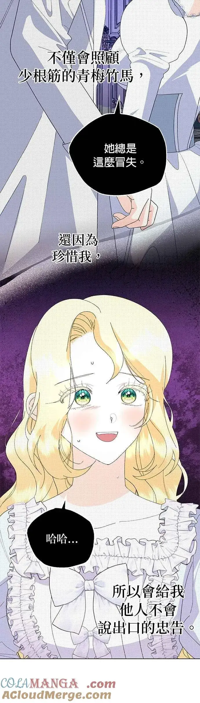 漫画《嫁给了野兽公爵》第66话第16张图