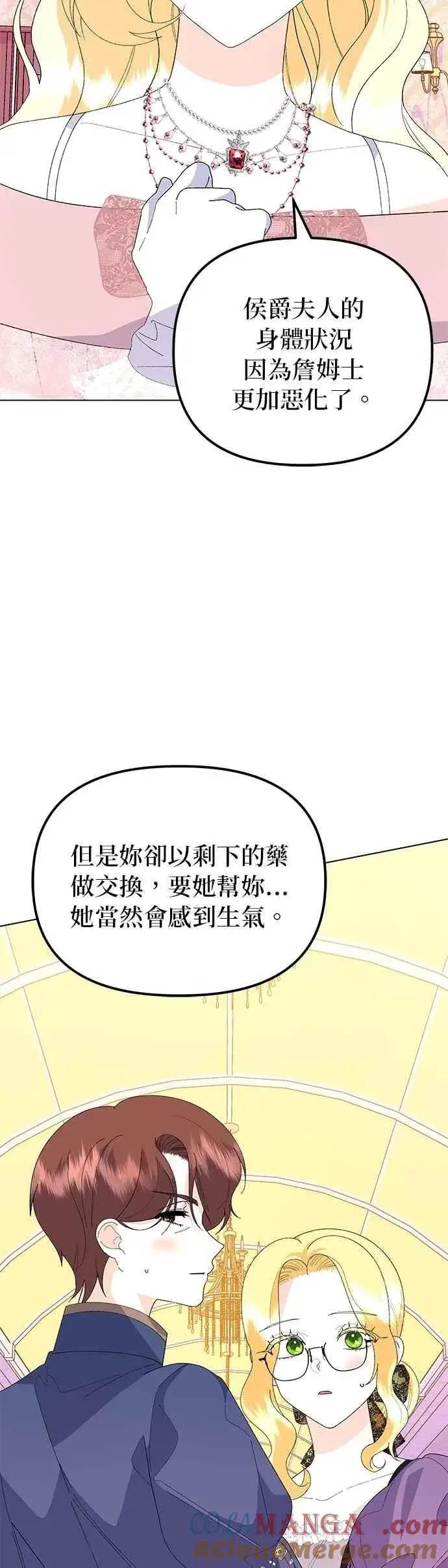 漫画《嫁给了野兽公爵》第66话第19张图
