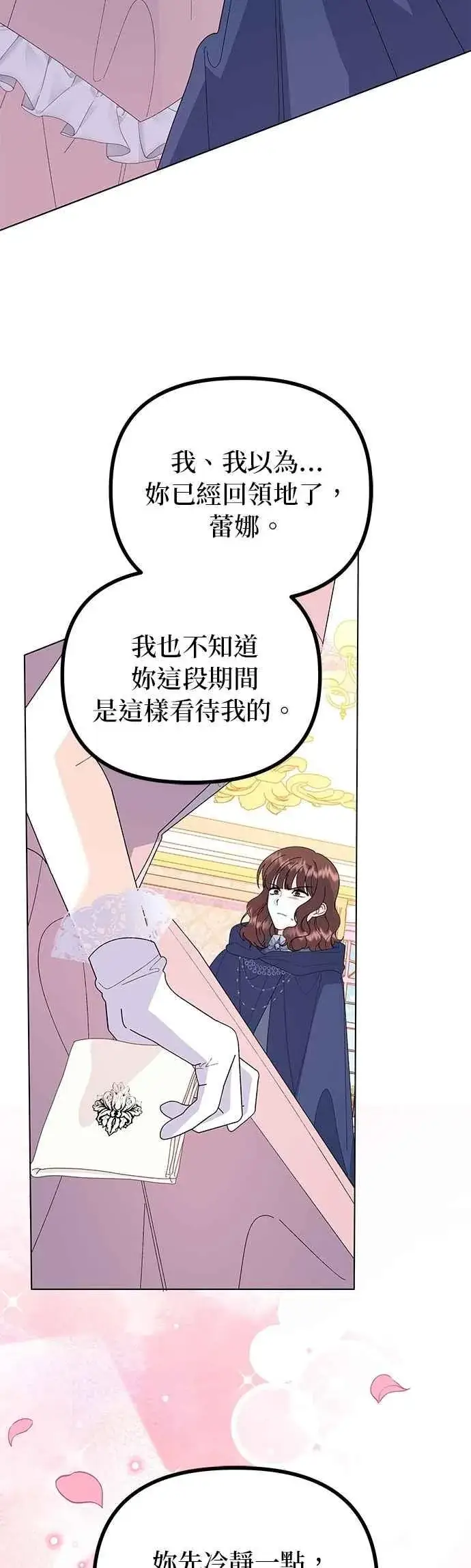 漫画《嫁给了野兽公爵》第66话第2张图