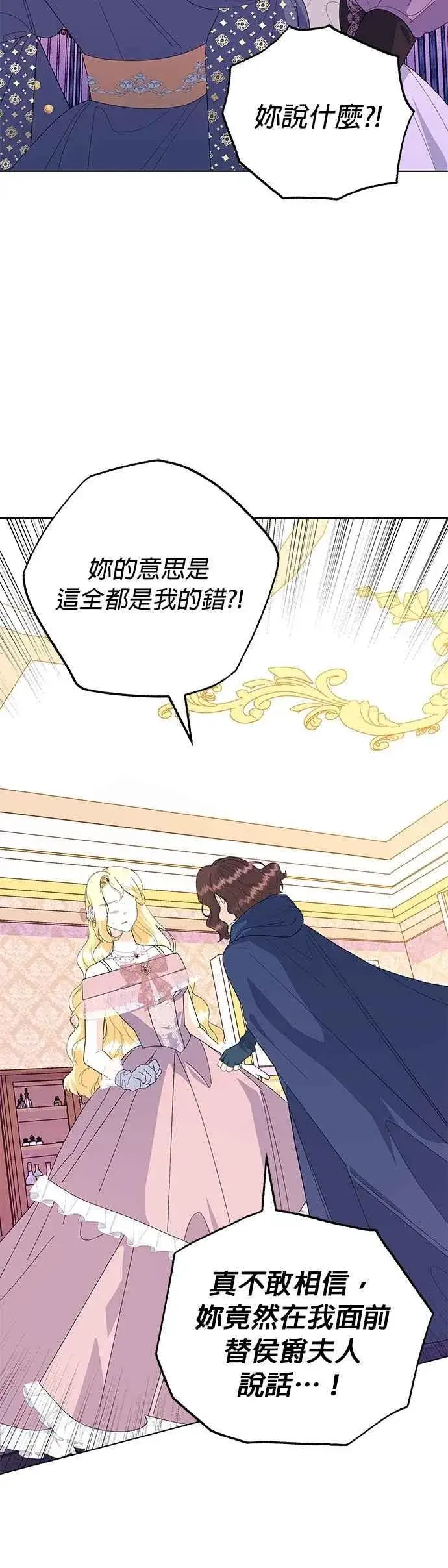 漫画《嫁给了野兽公爵》第66话第20张图