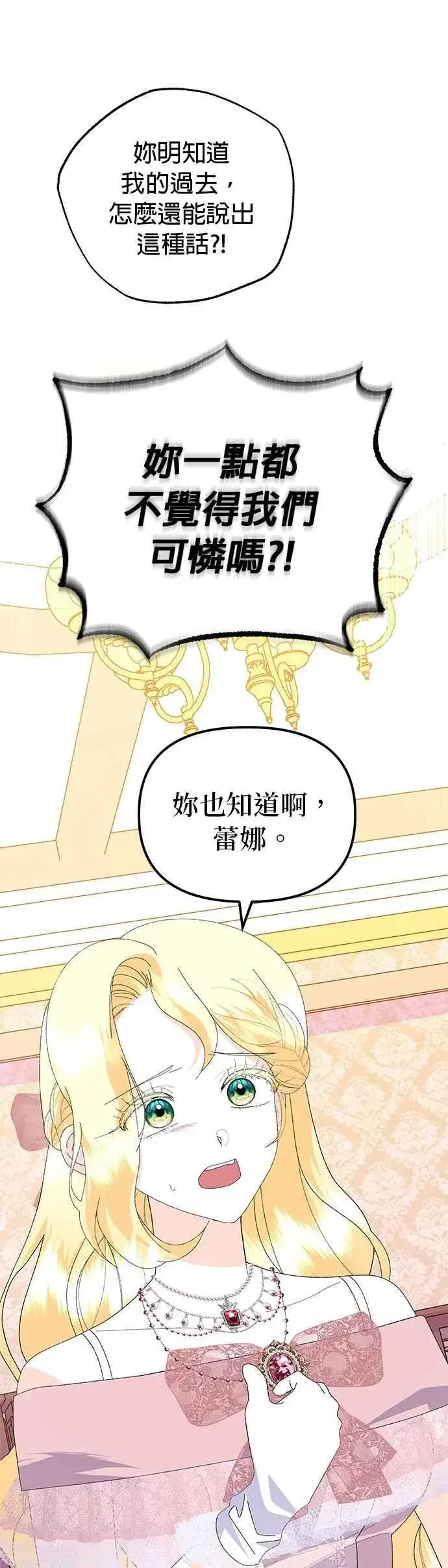 漫画《嫁给了野兽公爵》第66话第21张图