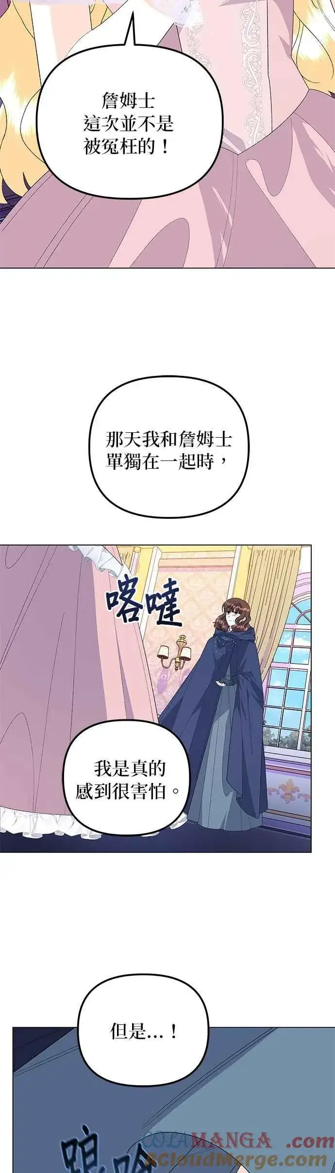漫画《嫁给了野兽公爵》第66话第22张图