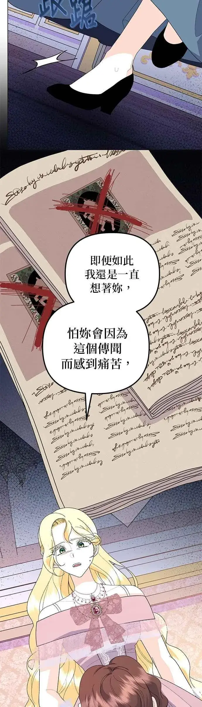 漫画《嫁给了野兽公爵》第66话第23张图