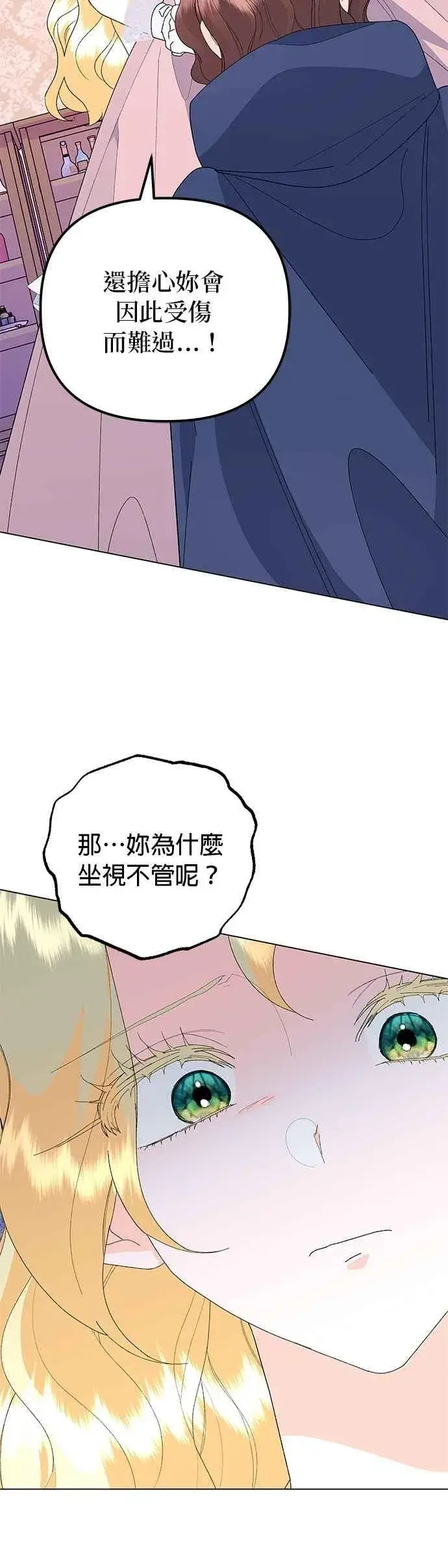 漫画《嫁给了野兽公爵》第66话第24张图
