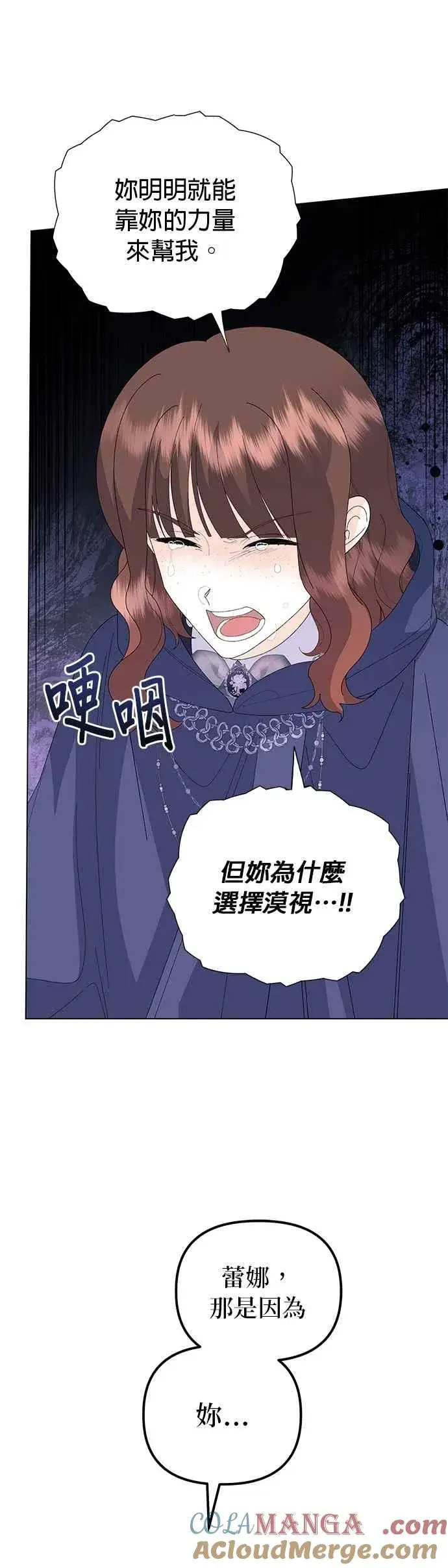 漫画《嫁给了野兽公爵》第66话第25张图