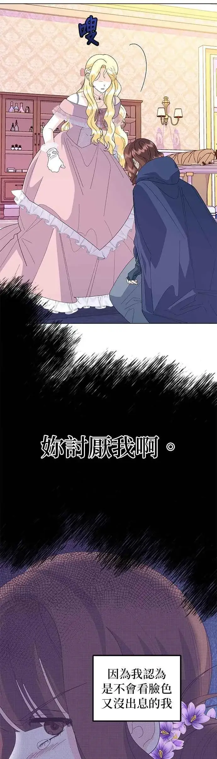 漫画《嫁给了野兽公爵》第66话第26张图