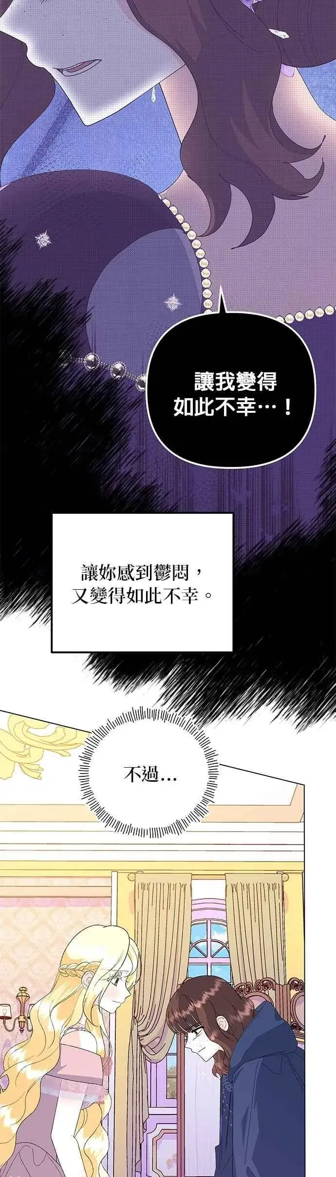 漫画《嫁给了野兽公爵》第66话第27张图