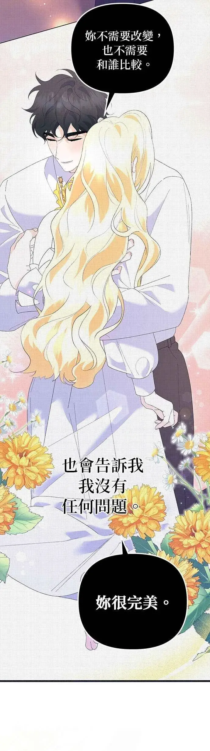 漫画《嫁给了野兽公爵》第66话第30张图