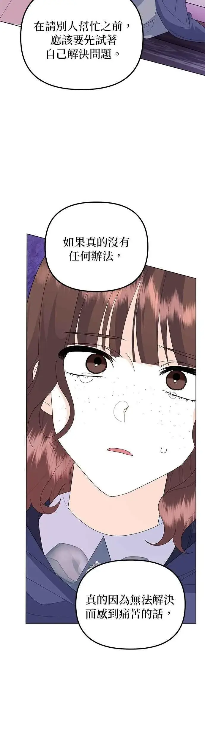漫画《嫁给了野兽公爵》第66话第32张图