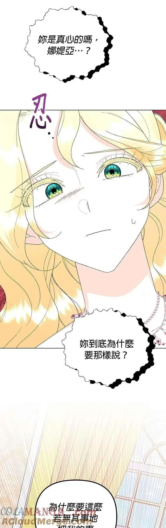 漫画《嫁给了野兽公爵》第66话第34张图
