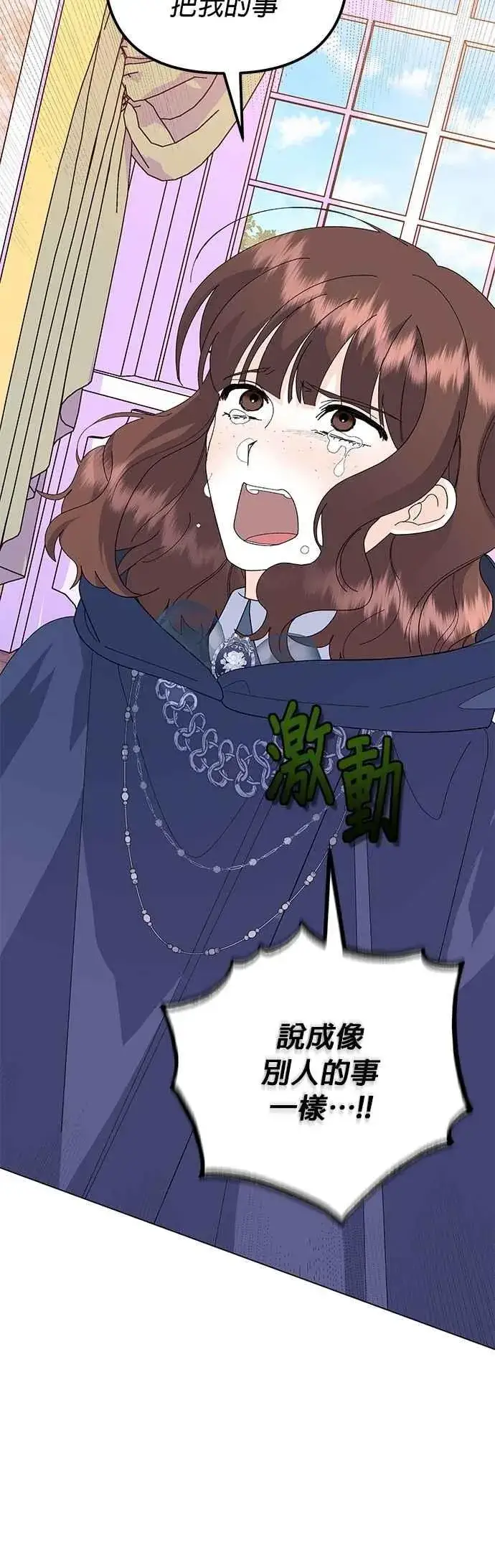 漫画《嫁给了野兽公爵》第66话第35张图