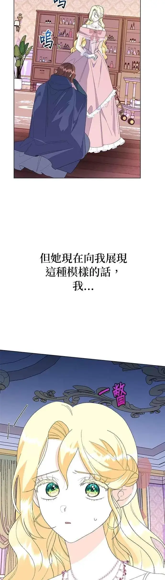 漫画《嫁给了野兽公爵》第66话第39张图