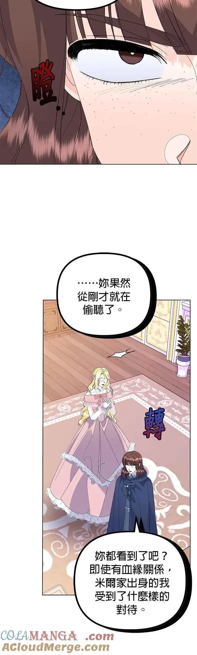 漫画《嫁给了野兽公爵》第66话第4张图