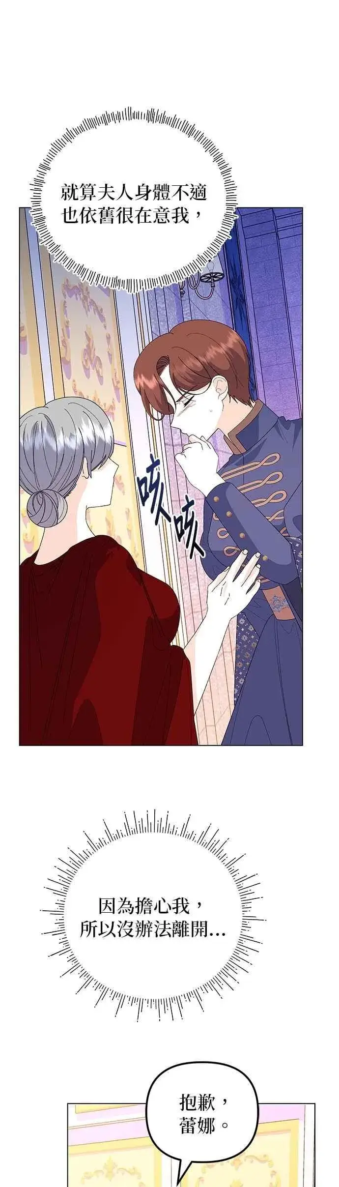 漫画《嫁给了野兽公爵》第66话第41张图