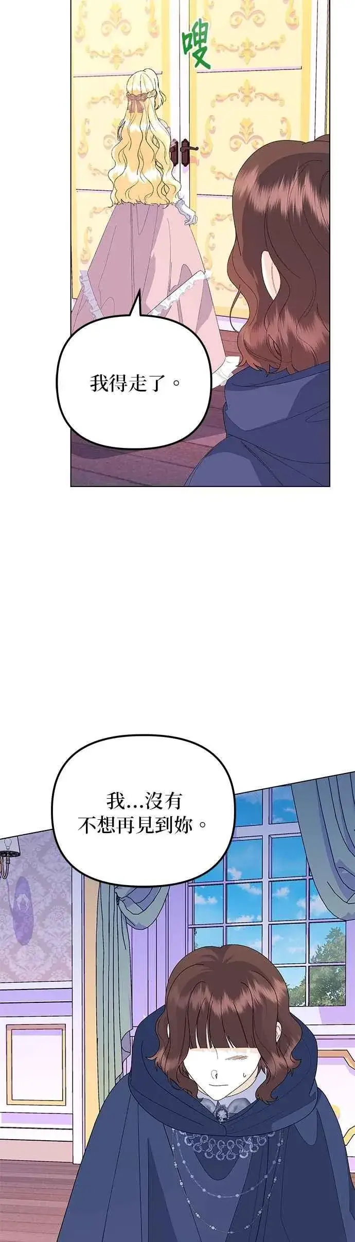 漫画《嫁给了野兽公爵》第66话第42张图