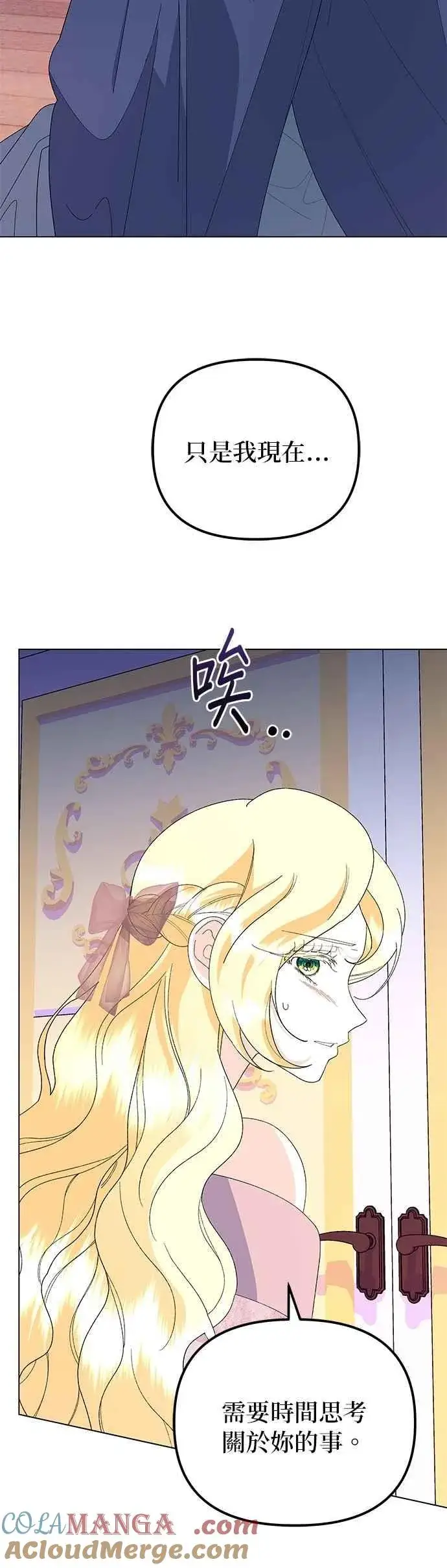 漫画《嫁给了野兽公爵》第66话第43张图