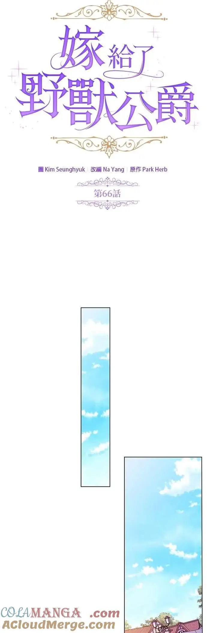 漫画《嫁给了野兽公爵》第66话第46张图