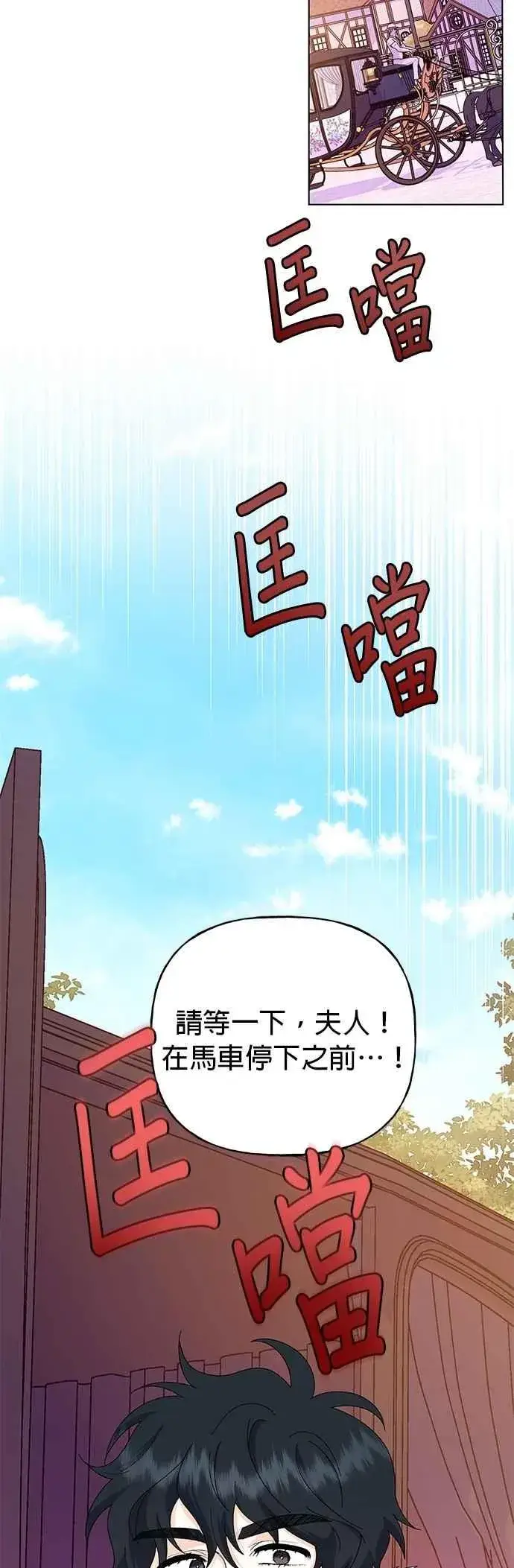 漫画《嫁给了野兽公爵》第66话第47张图