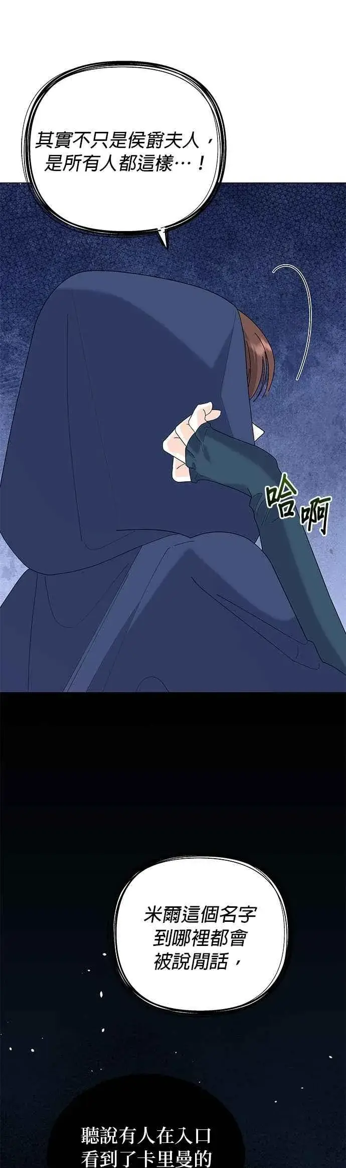 漫画《嫁给了野兽公爵》第66话第5张图