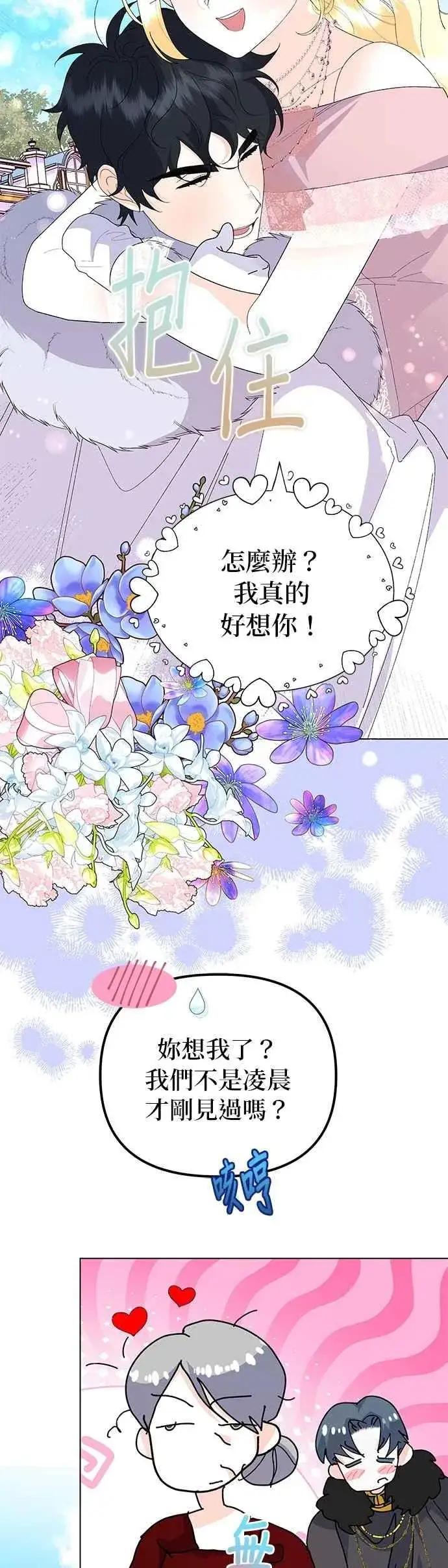漫画《嫁给了野兽公爵》第66话第51张图
