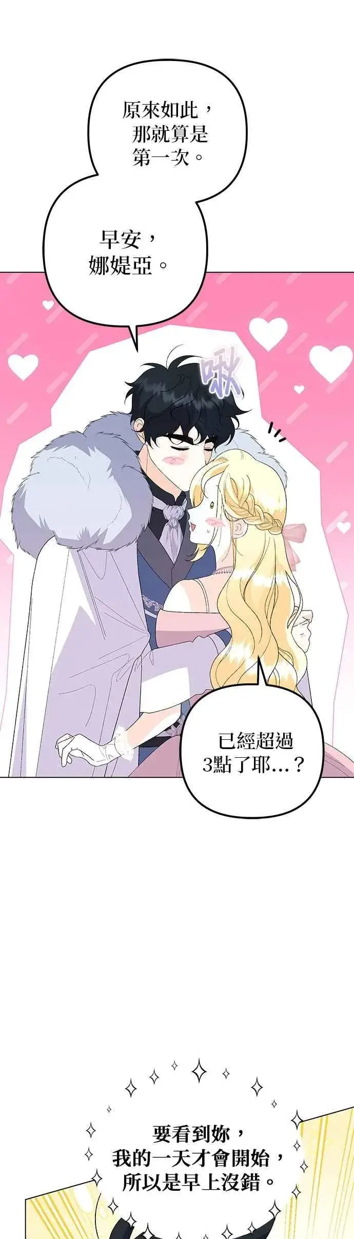 漫画《嫁给了野兽公爵》第66话第53张图