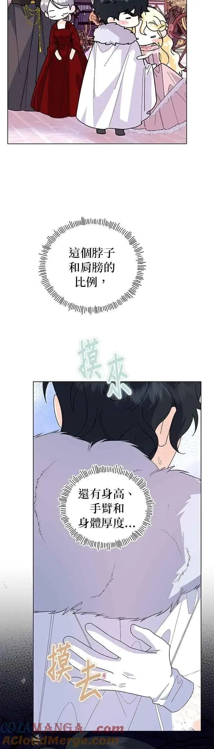 漫画《嫁给了野兽公爵》第66话第55张图