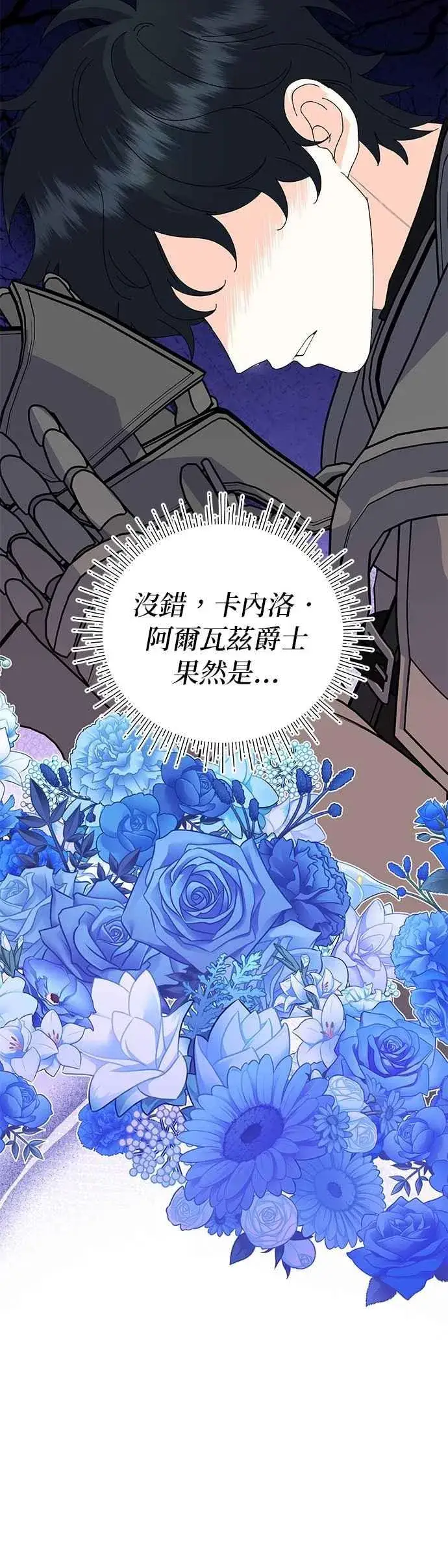 漫画《嫁给了野兽公爵》第66话第56张图