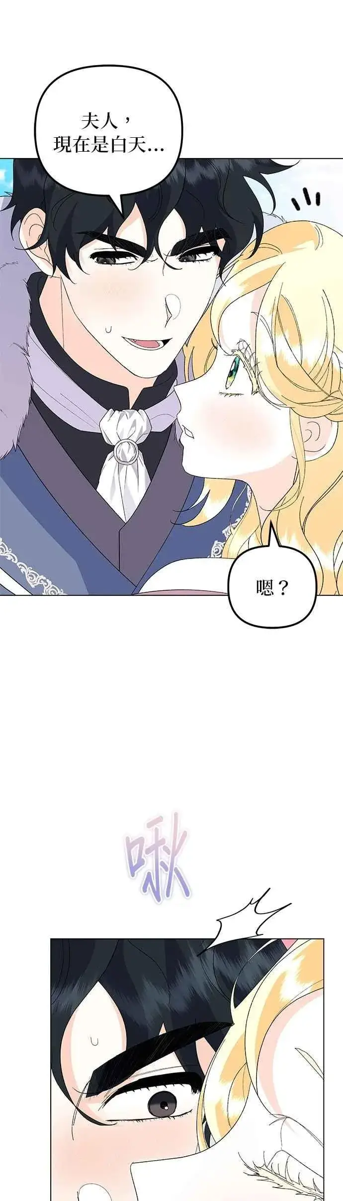 漫画《嫁给了野兽公爵》第66话第57张图