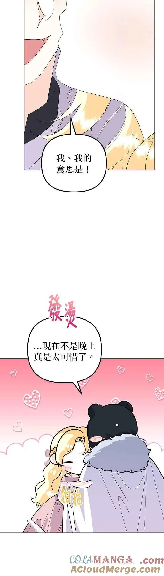 漫画《嫁给了野兽公爵》第66话第58张图