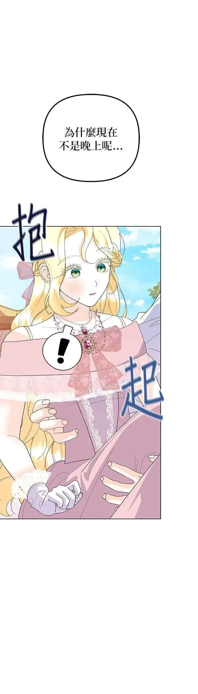 漫画《嫁给了野兽公爵》第66话第59张图