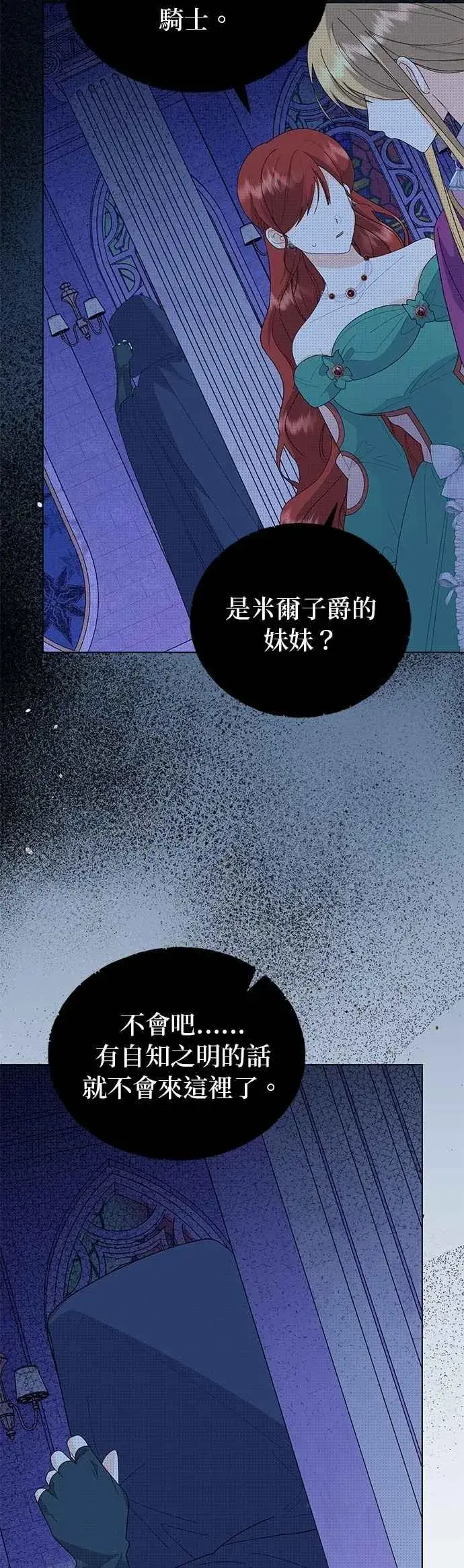 漫画《嫁给了野兽公爵》第66话第6张图