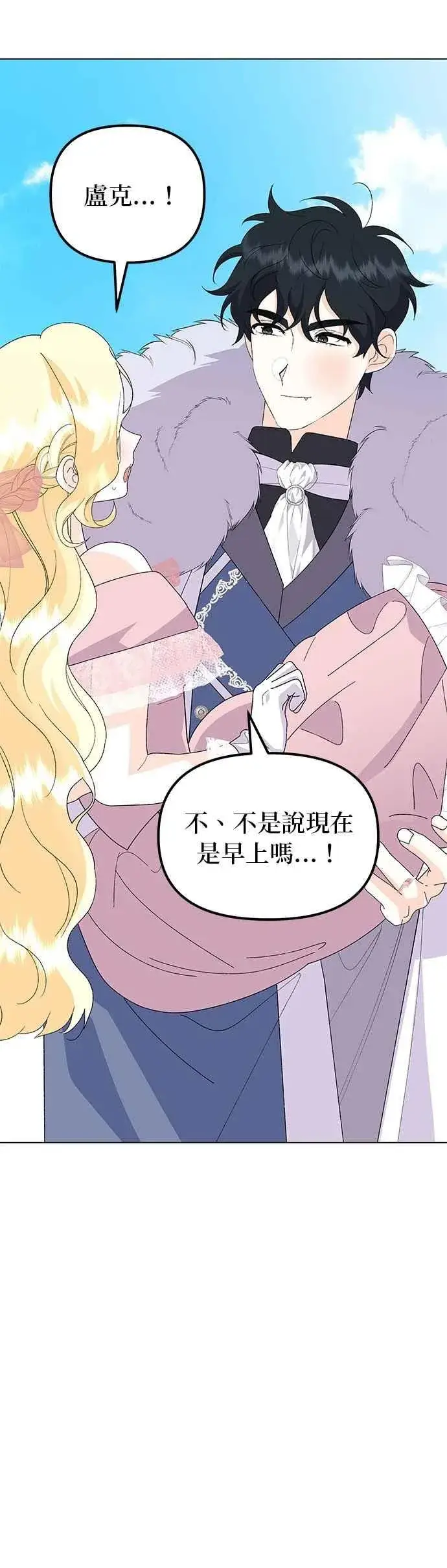 漫画《嫁给了野兽公爵》第66话第60张图