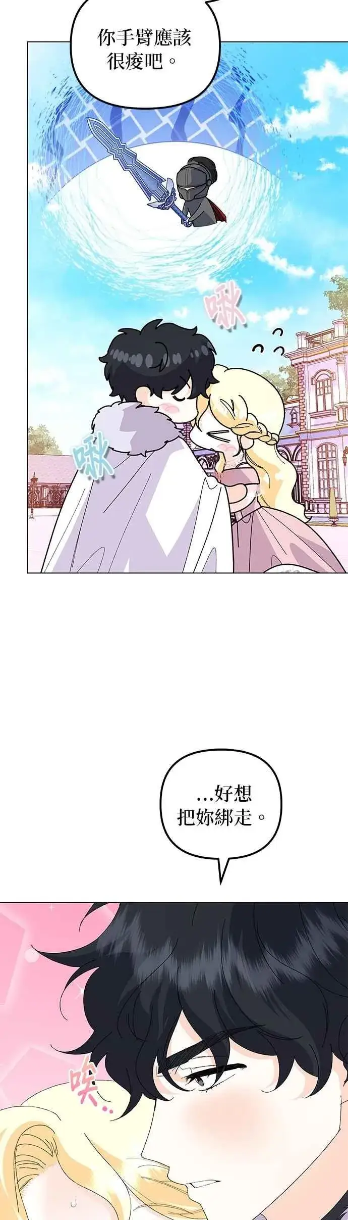 漫画《嫁给了野兽公爵》第66话第62张图