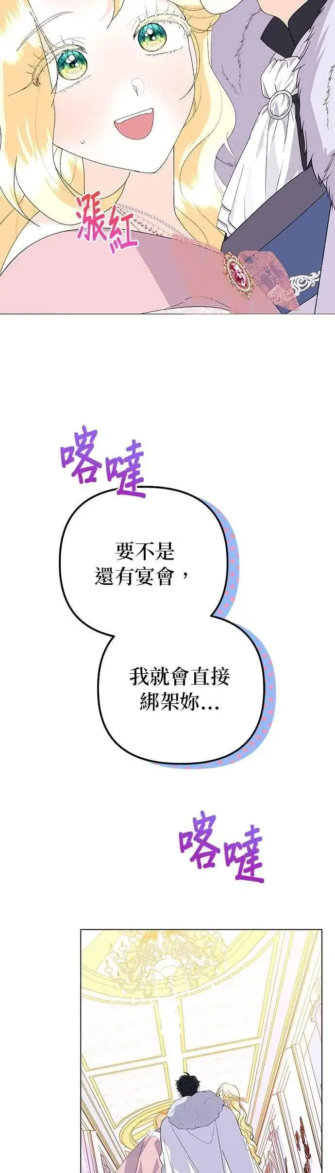 漫画《嫁给了野兽公爵》第66话第63张图