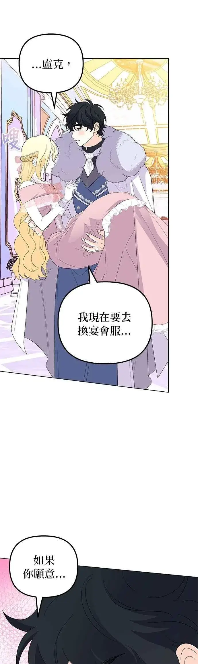 漫画《嫁给了野兽公爵》第66话第65张图