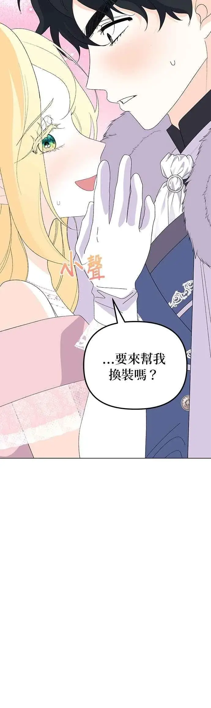 漫画《嫁给了野兽公爵》第66话第66张图