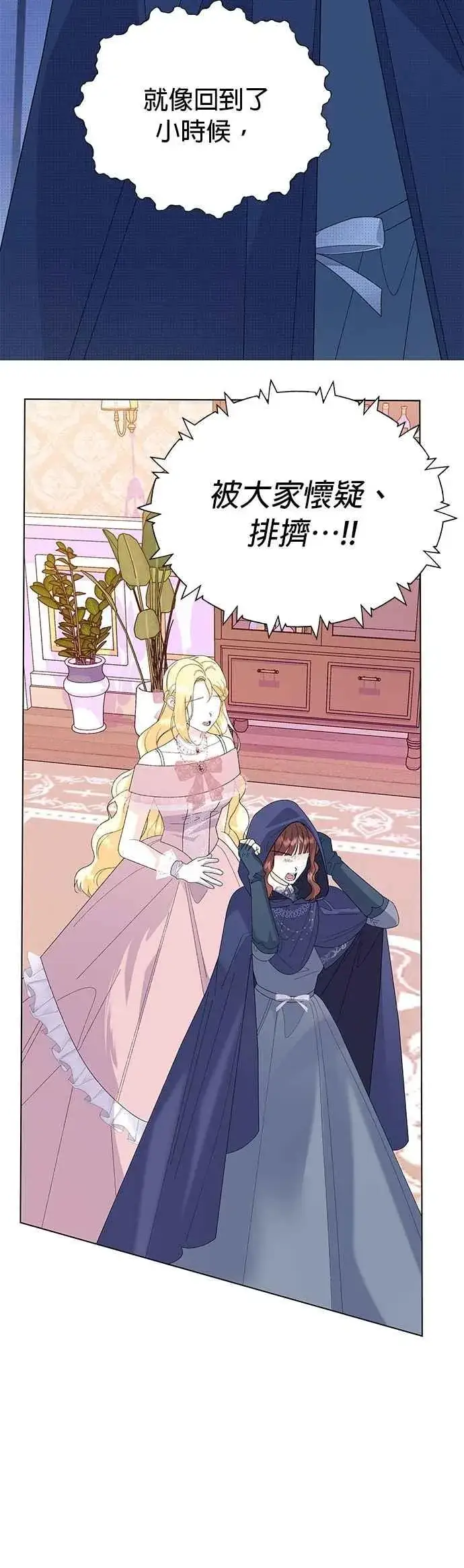 漫画《嫁给了野兽公爵》第66话第8张图