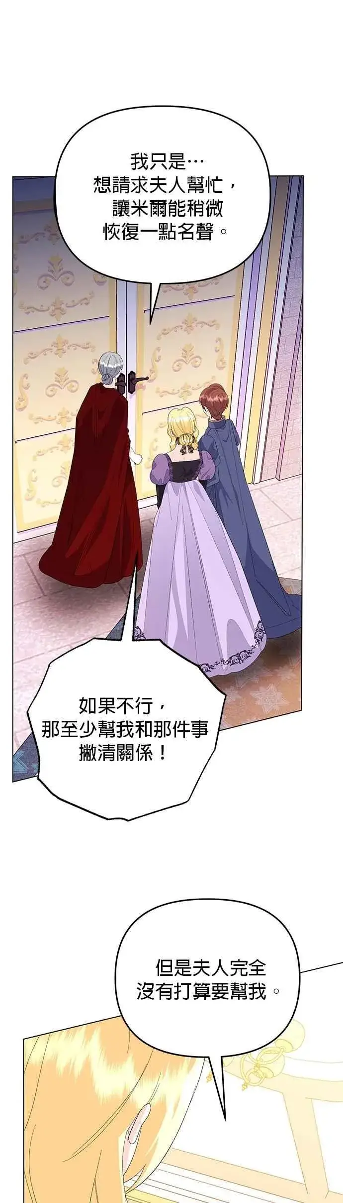 漫画《嫁给了野兽公爵》第66话第9张图