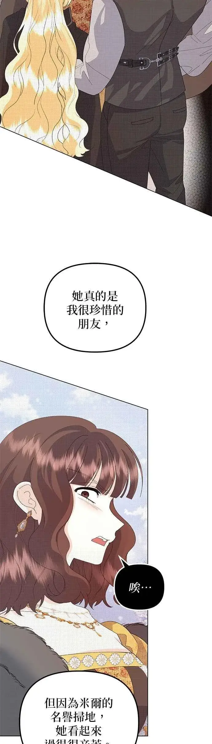 漫画《嫁给了野兽公爵》第67话第11张图