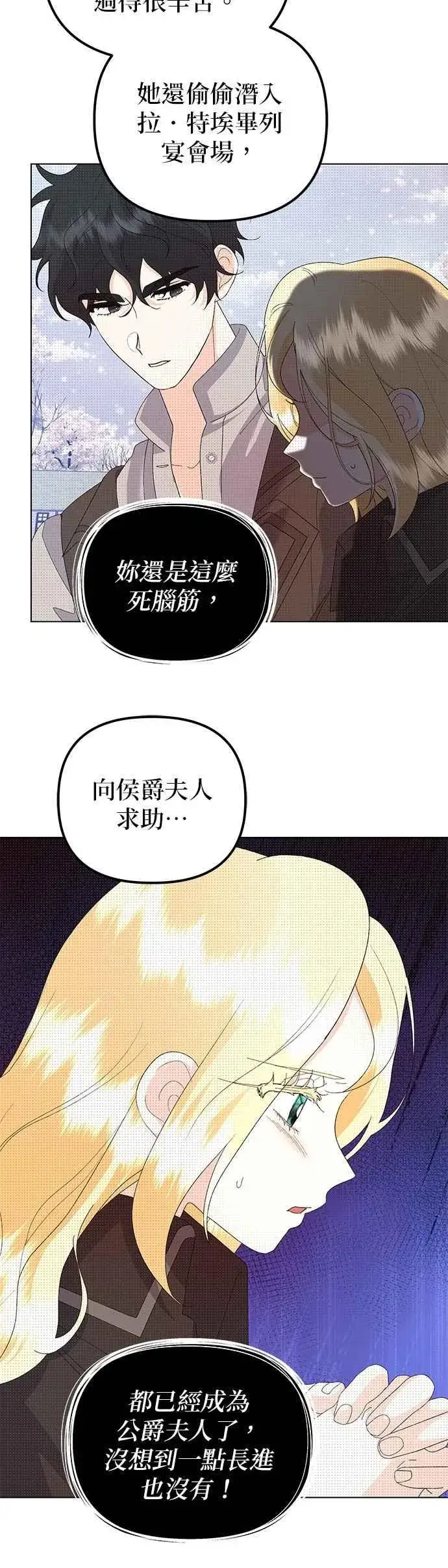 漫画《嫁给了野兽公爵》第67话第12张图