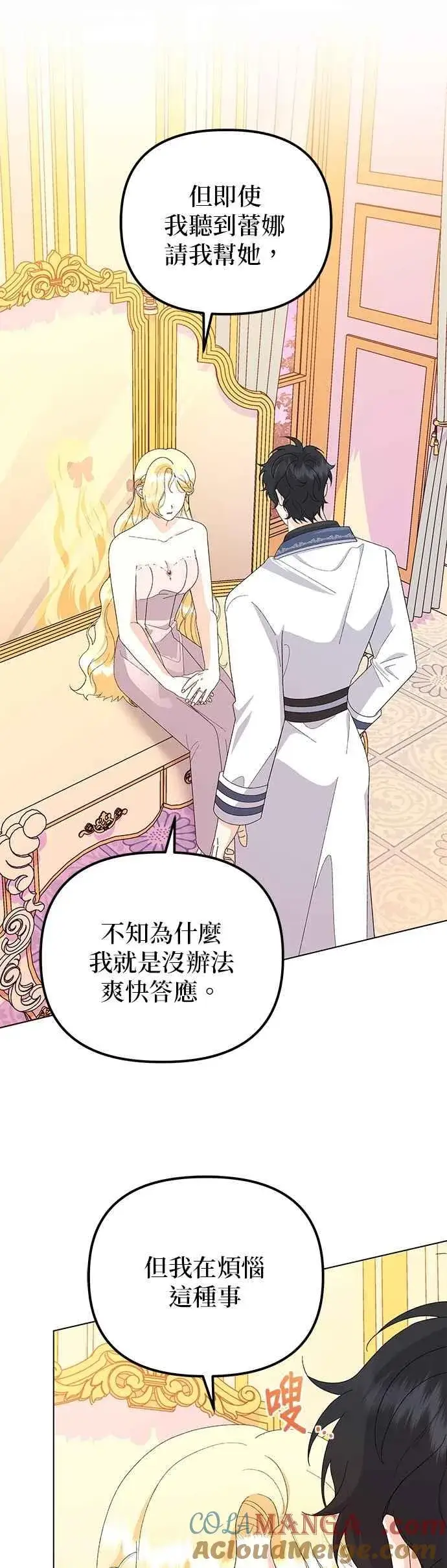 漫画《嫁给了野兽公爵》第67话第13张图