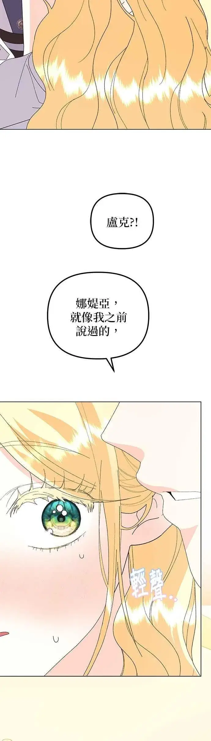 漫画《嫁给了野兽公爵》第67话第15张图