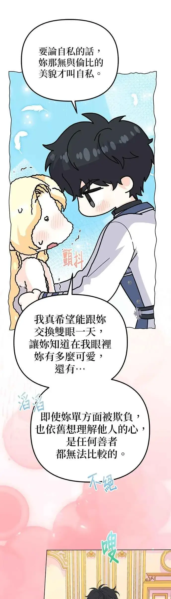漫画《嫁给了野兽公爵》第67话第17张图