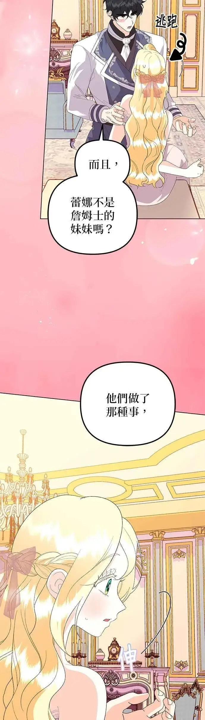 漫画《嫁给了野兽公爵》第67话第18张图