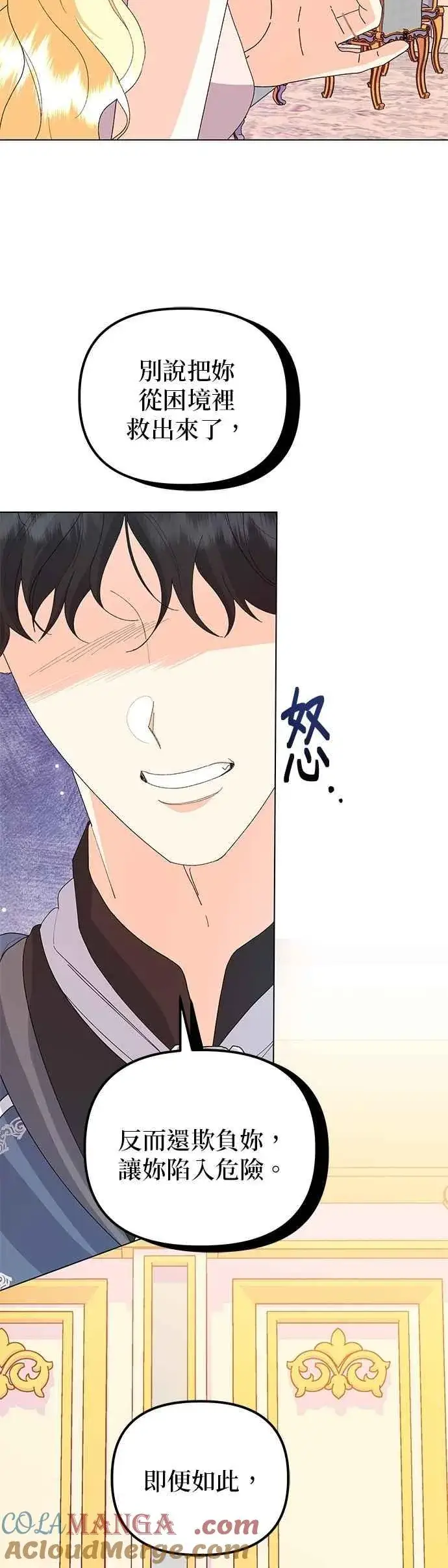 漫画《嫁给了野兽公爵》第67话第19张图