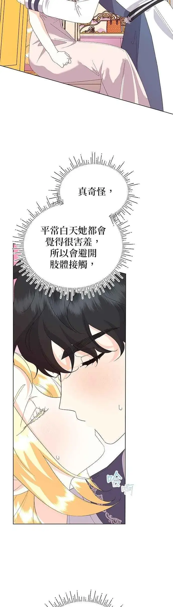 漫画《嫁给了野兽公爵》第67话第2张图