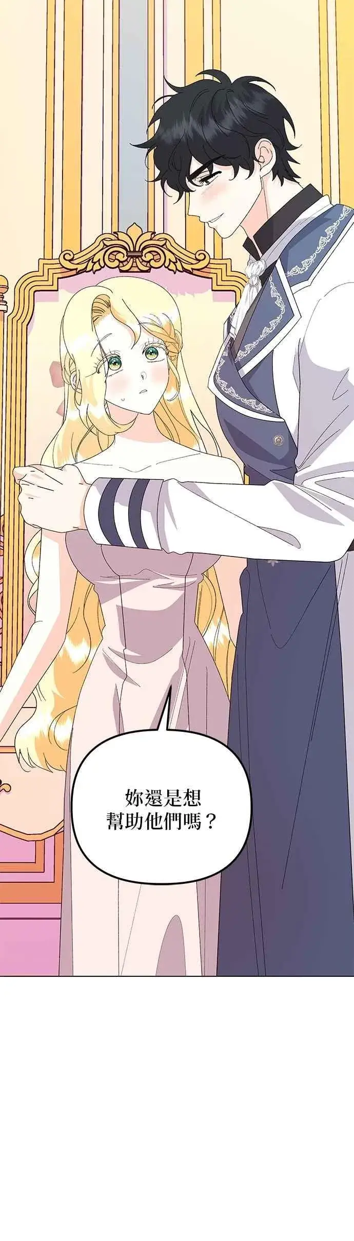 漫画《嫁给了野兽公爵》第67话第20张图
