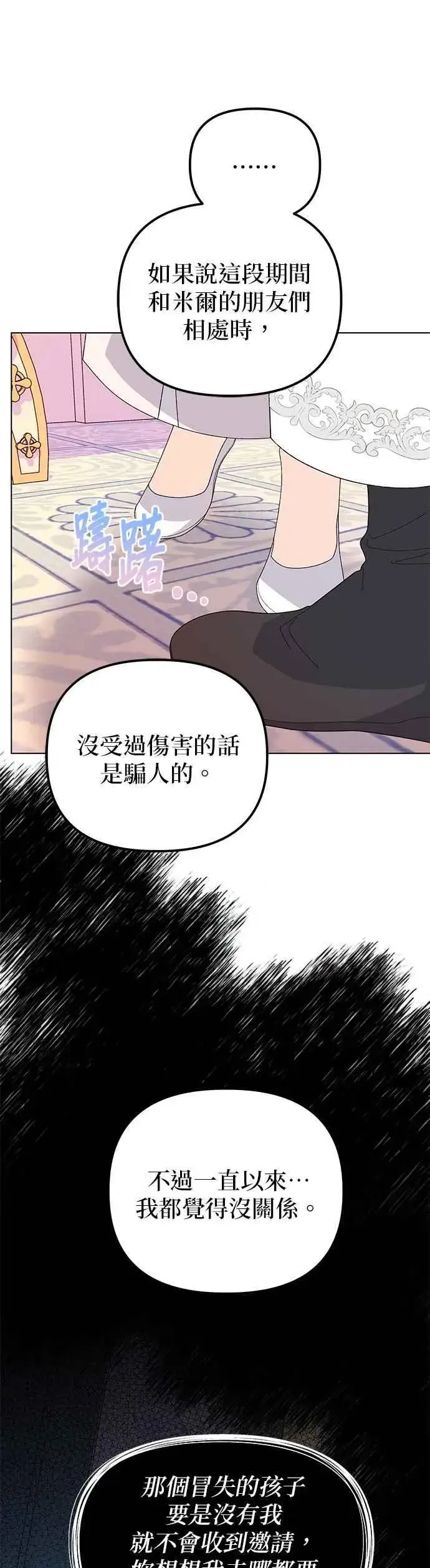 漫画《嫁给了野兽公爵》第67话第21张图