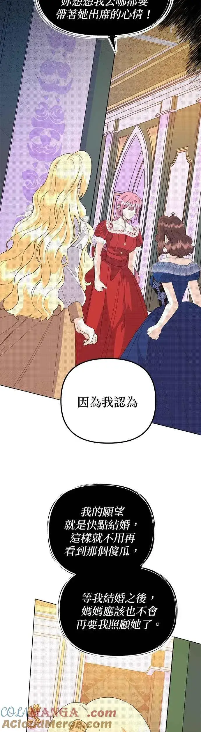 漫画《嫁给了野兽公爵》第67话第22张图