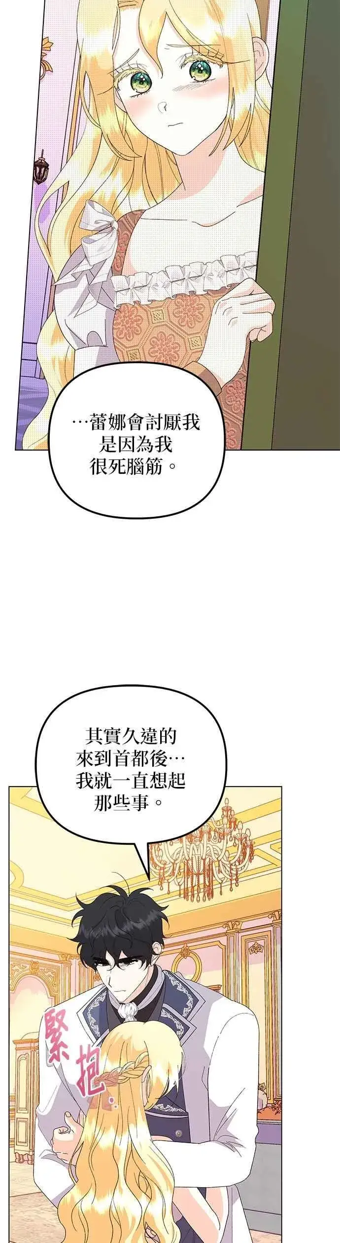 漫画《嫁给了野兽公爵》第67话第23张图